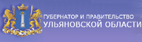 Сайт Губернатора и Правительства Ульяновской области